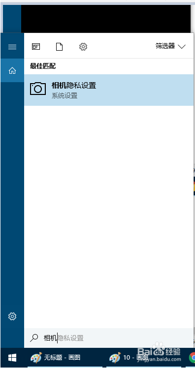 Windows 10电脑怎么搜索相机(摄像头)