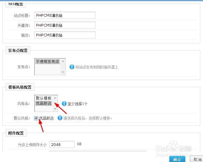 最新phpcms v9 模板安装教程