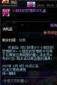 dnf童心派送员怎么玩