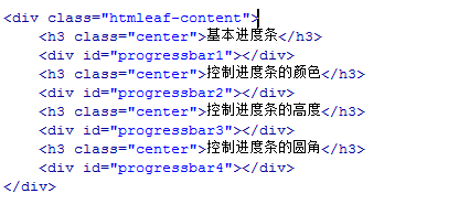用jQuery+html+css实现带彩色进度条样