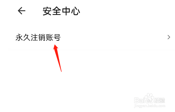 运动健身速成fit APP如何注销账户