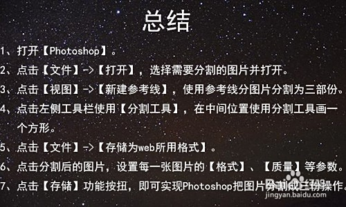 怎么用ps把一张图片分割成三份