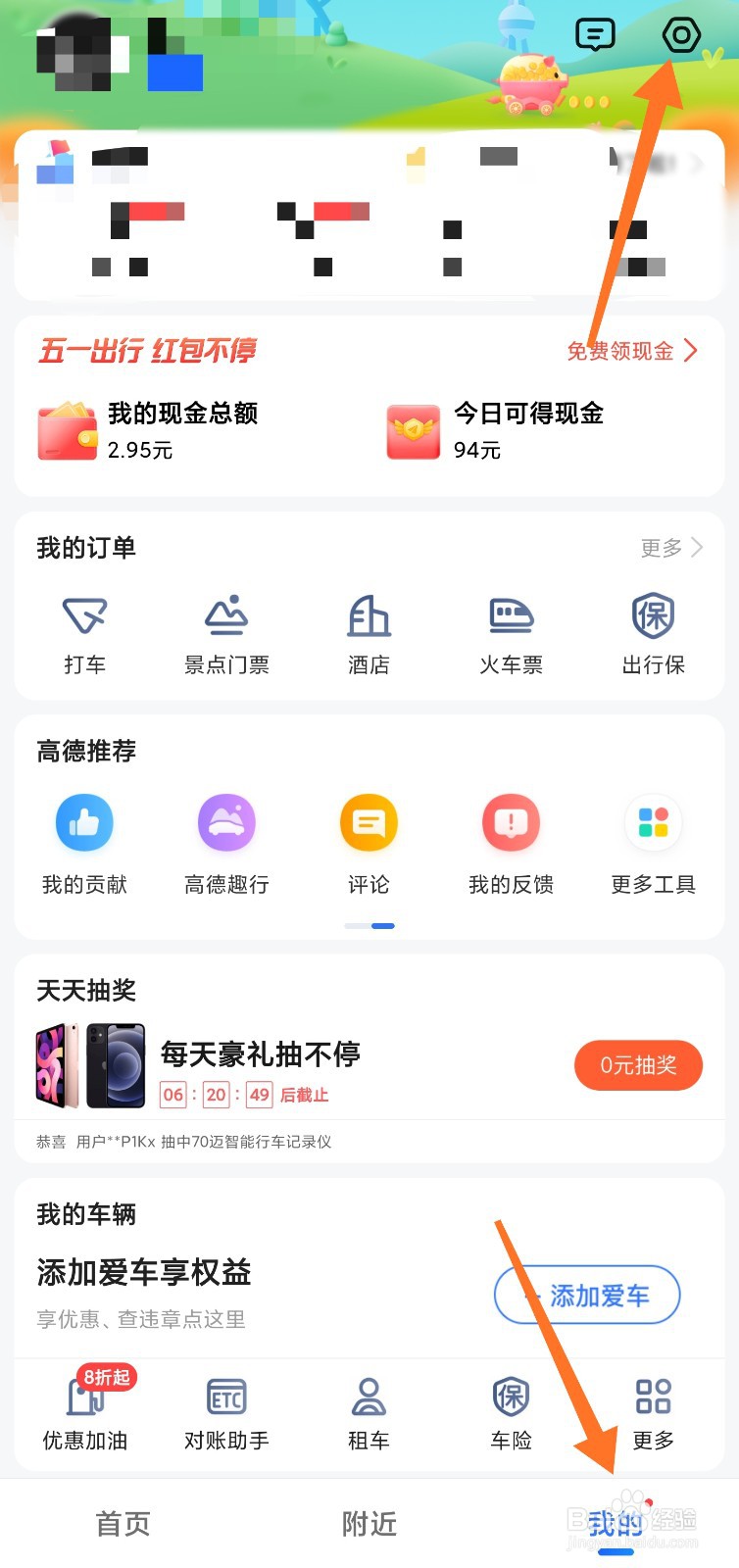 高德地图的小德语音助手怎么开启