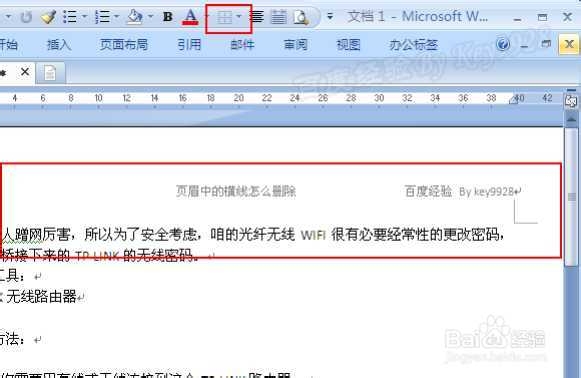 如何删除office2007页眉