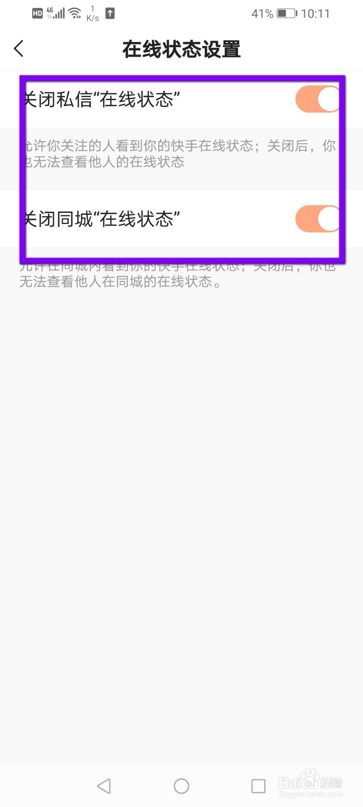 快手怎么关闭在线状态
