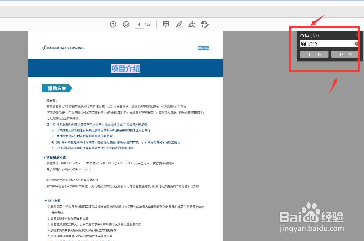 Adobe Acrobat DC怎么使用查找功能