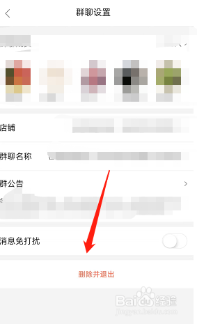 美团怎么退出粉丝群