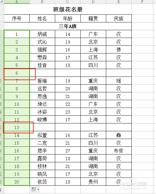 excel如何跳过空行自动编号