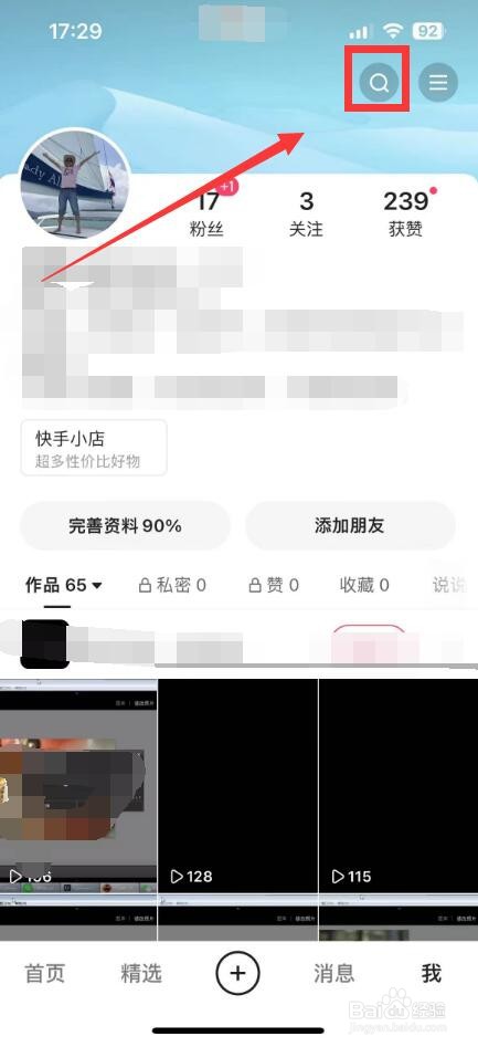 快手群在哪里能找到