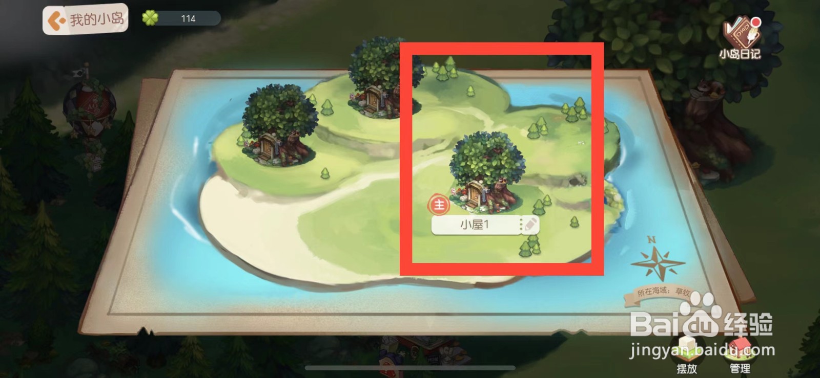 奥比岛如何编辑小屋