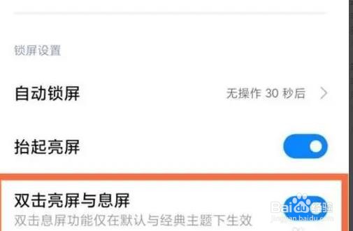 小米11双击亮屏如何开启