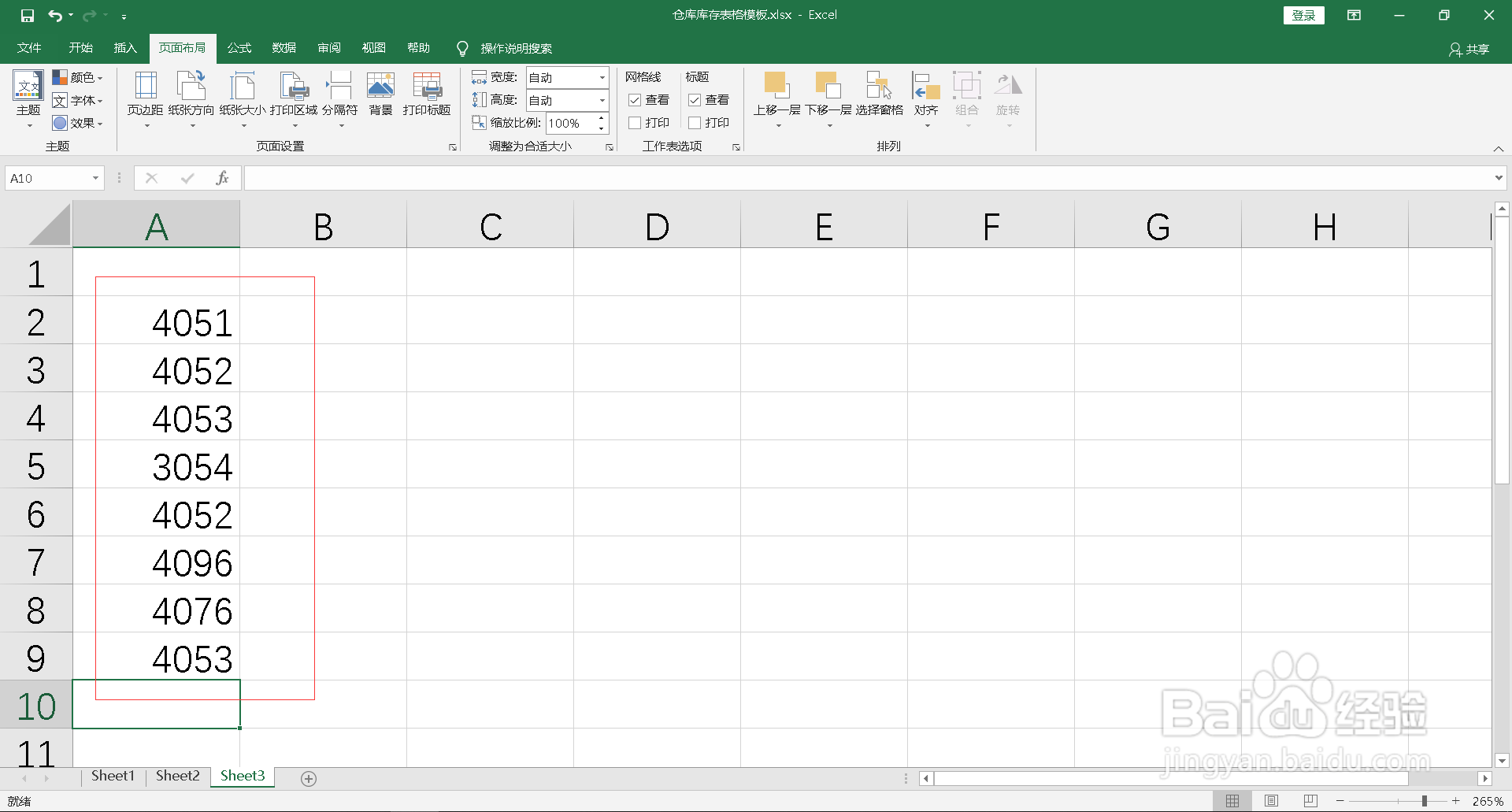 如何在表格中筛选出相同内容的信息