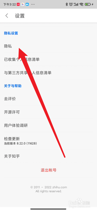 知乎在哪里开启一键保护