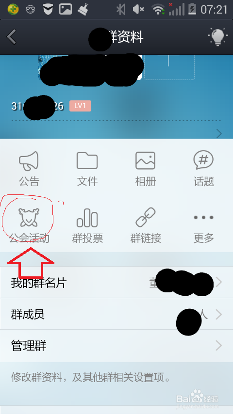 QQ怎么打开对应公会