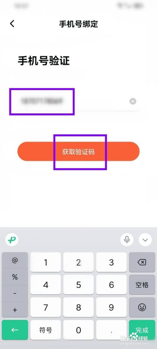 点点穿书app里面的手机号如何绑定？