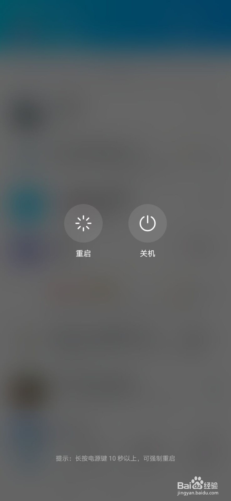 安卓手机强制关机方法