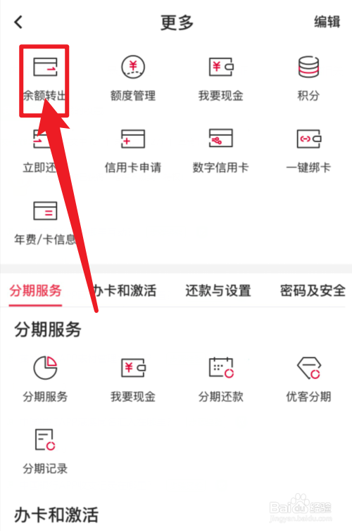 中国银行APP信用卡余额转出在哪里？