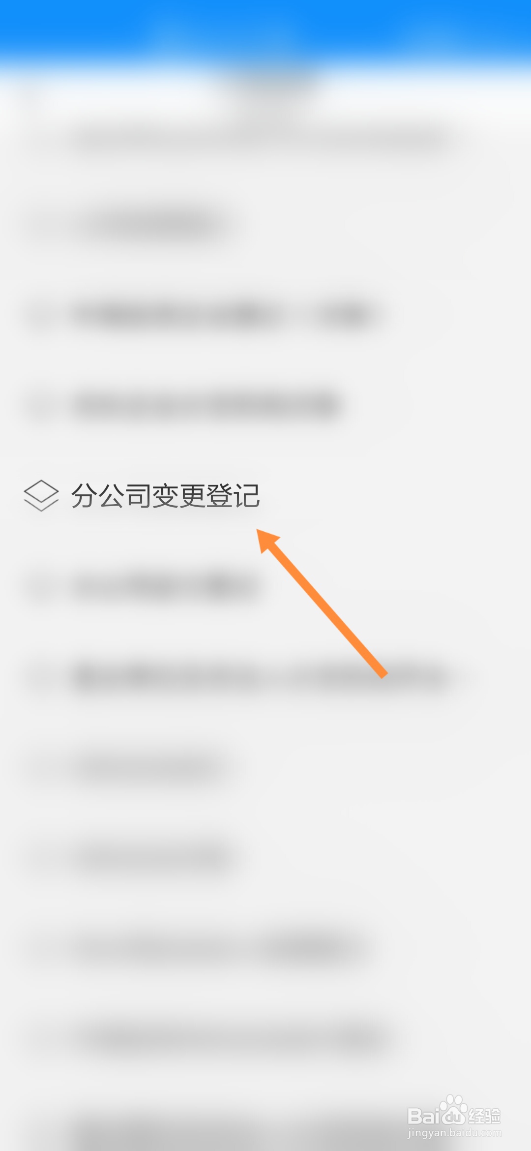 浙里办怎样申请分公司变更登记