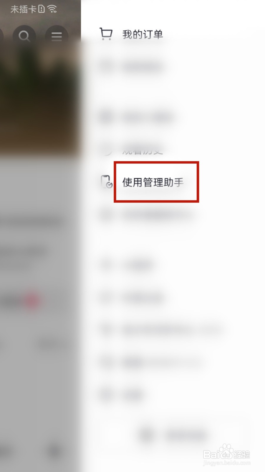 抖音怎样设置睡觉提醒样式