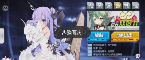 碧蓝航线怎么练级