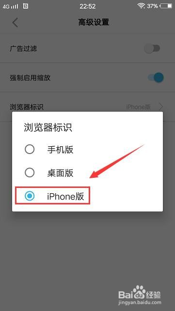 白狐浏览器怎么将浏览器标识改成ipone版