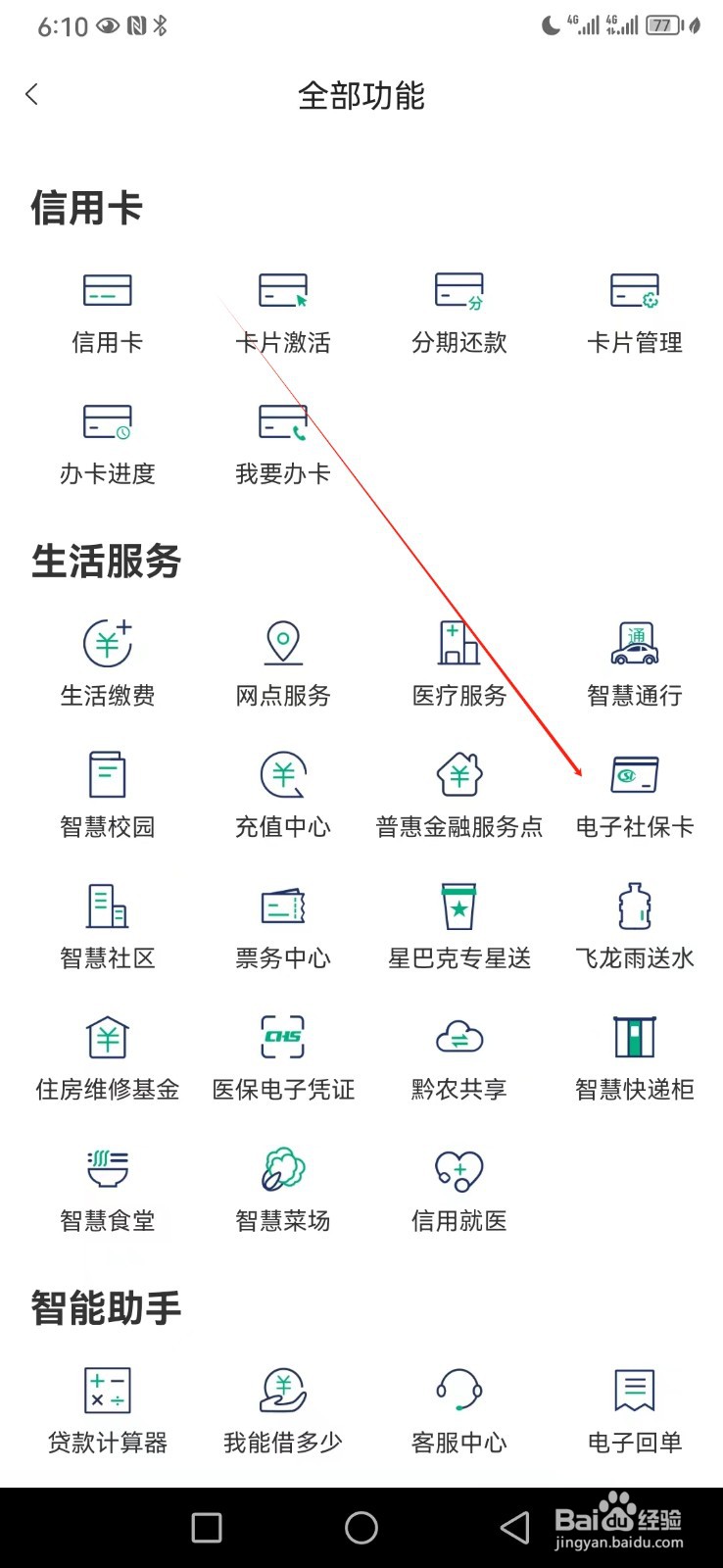 黔农云如何查看电子社保卡