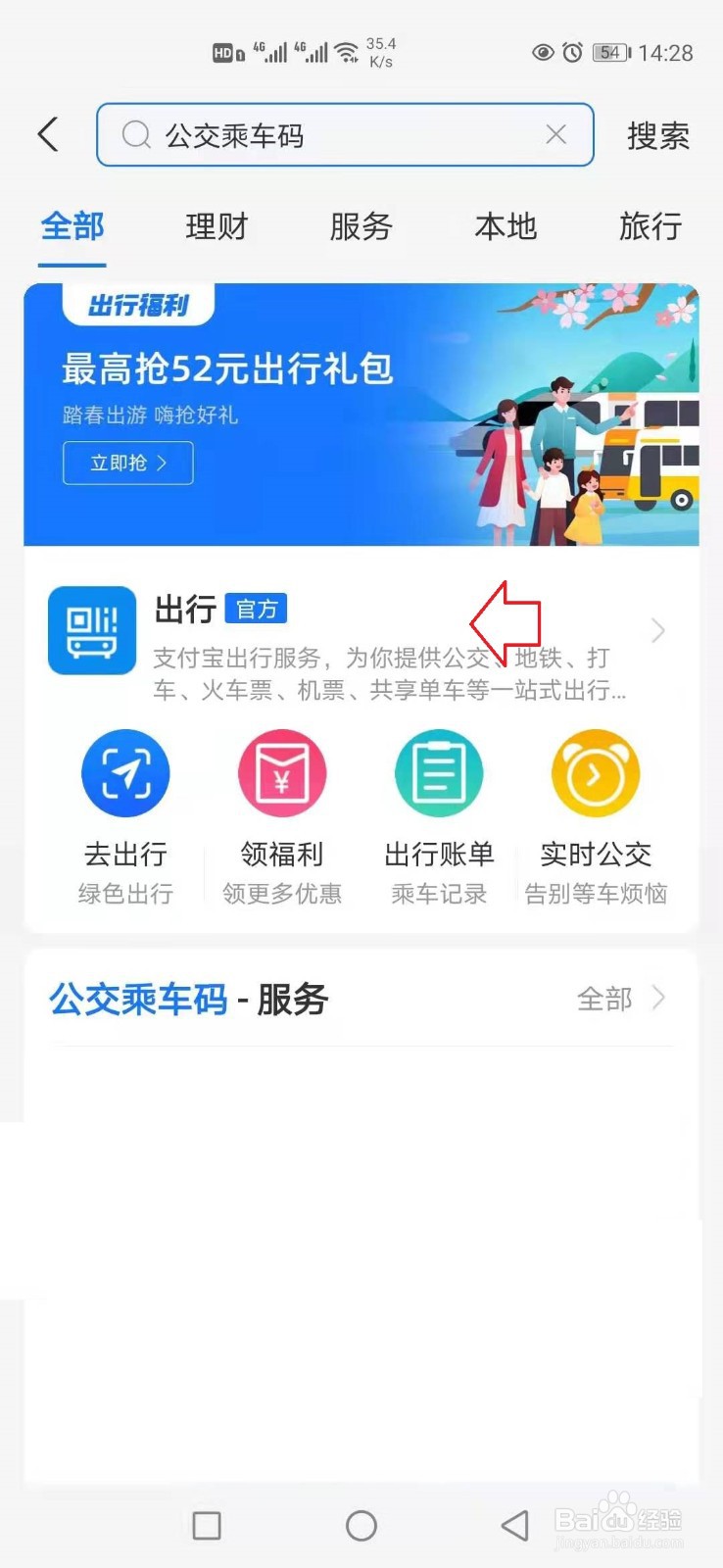 济南公交卡怎么在手机上充值