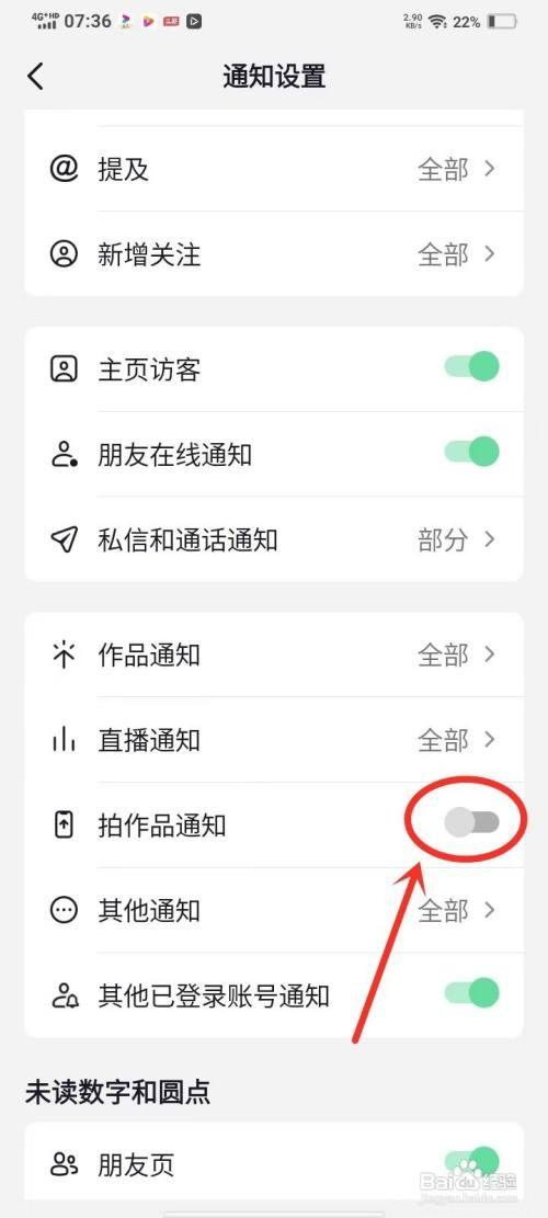 抖音极速版拍作品提醒如何关闭