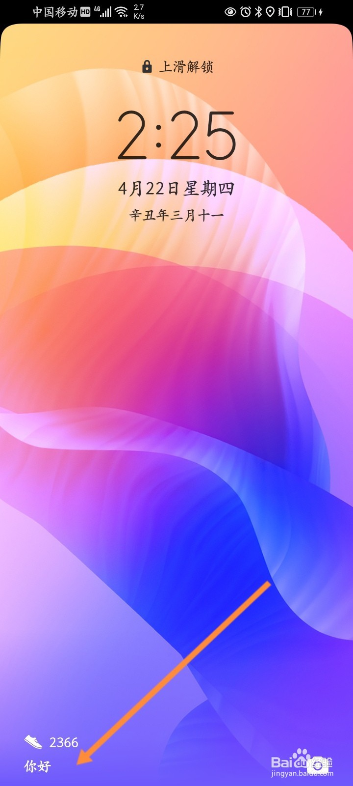 华为手机锁屏签名设置后没有显示