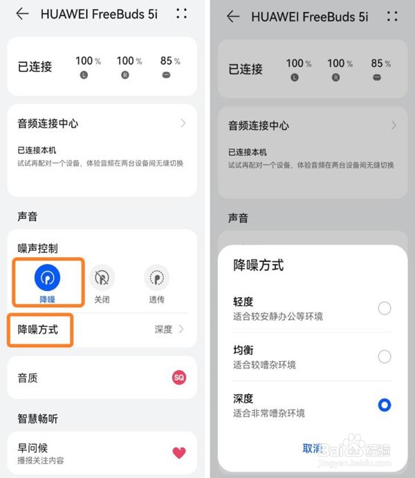 华为freebuds5i在哪设置降噪