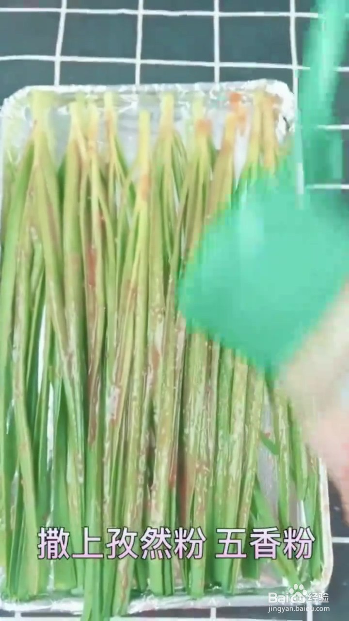 如何烤制韭菜