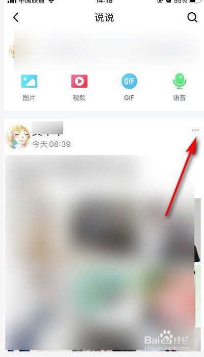 QQ空间说说怎么修改