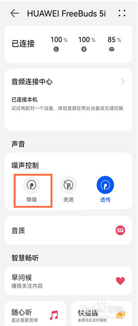 华为freebuds5i在哪设置降噪