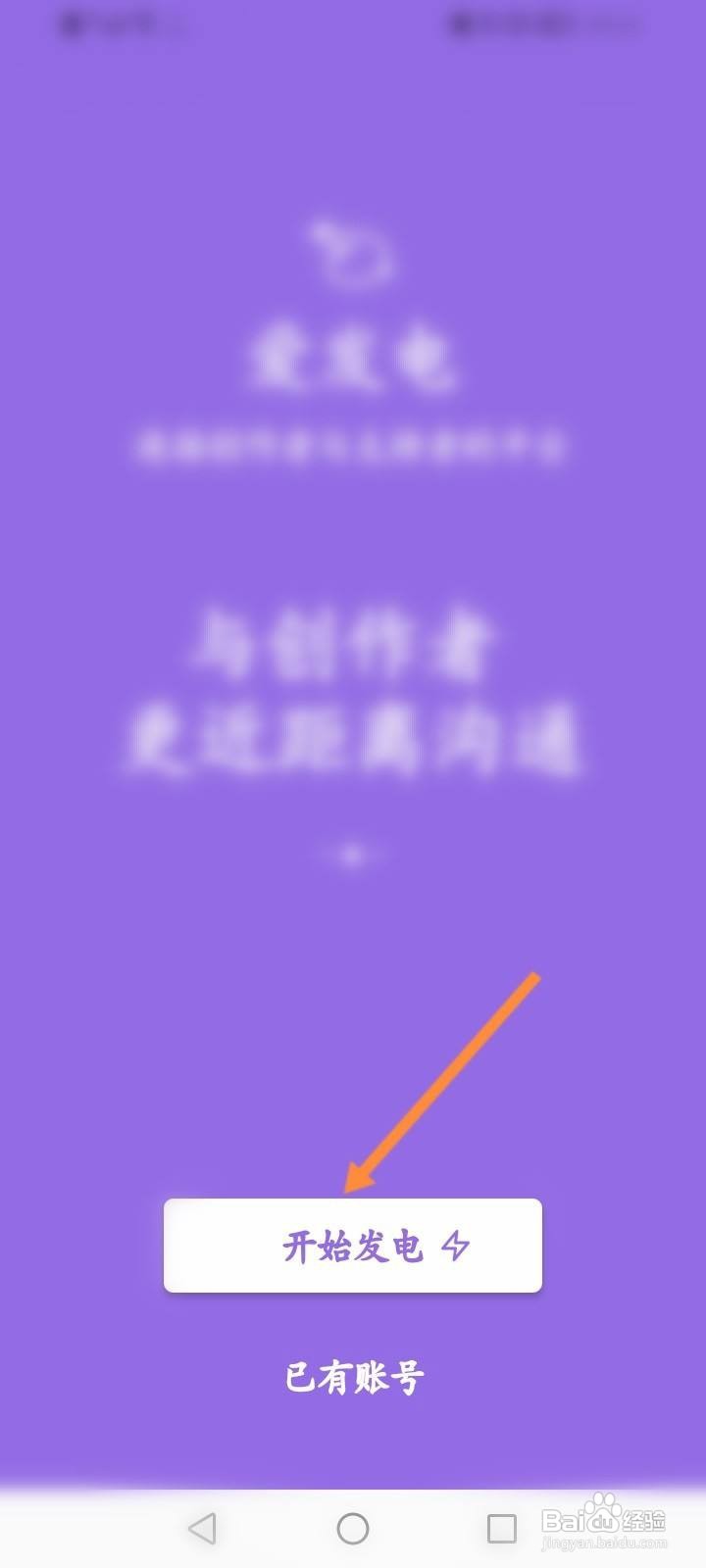 爱发电怎么注册账号