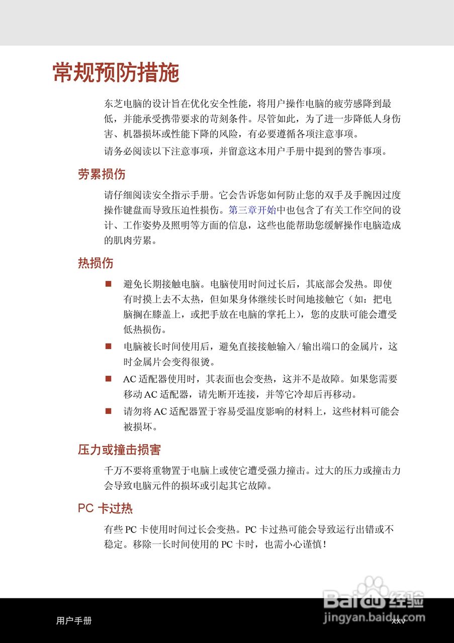 东芝Satellite Pro M19笔记本电脑使用说明书:[3]