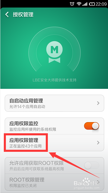 小米手机怎么对应用的权限管理进行设置