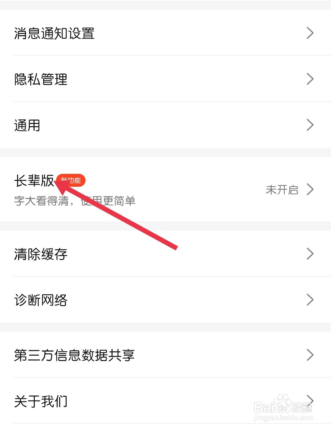 大众点评怎样找到长辈版