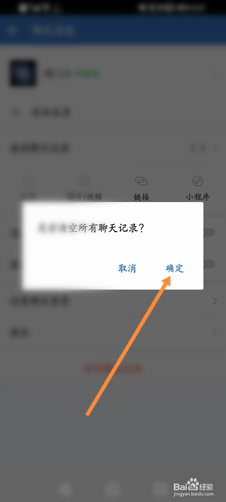 企业微信怎么删除聊天记录