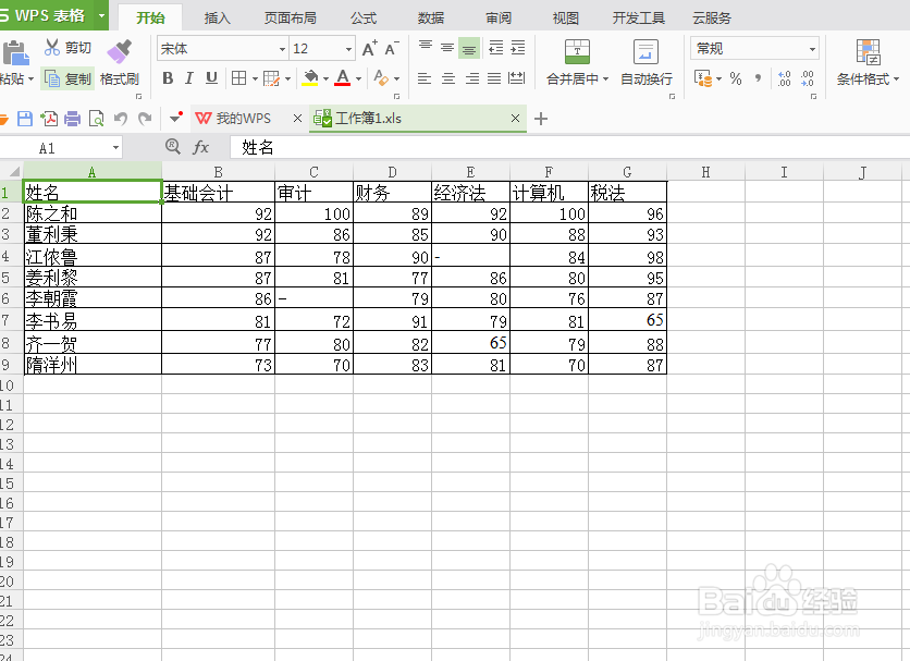 WPS excel想保护单元格怎么操作