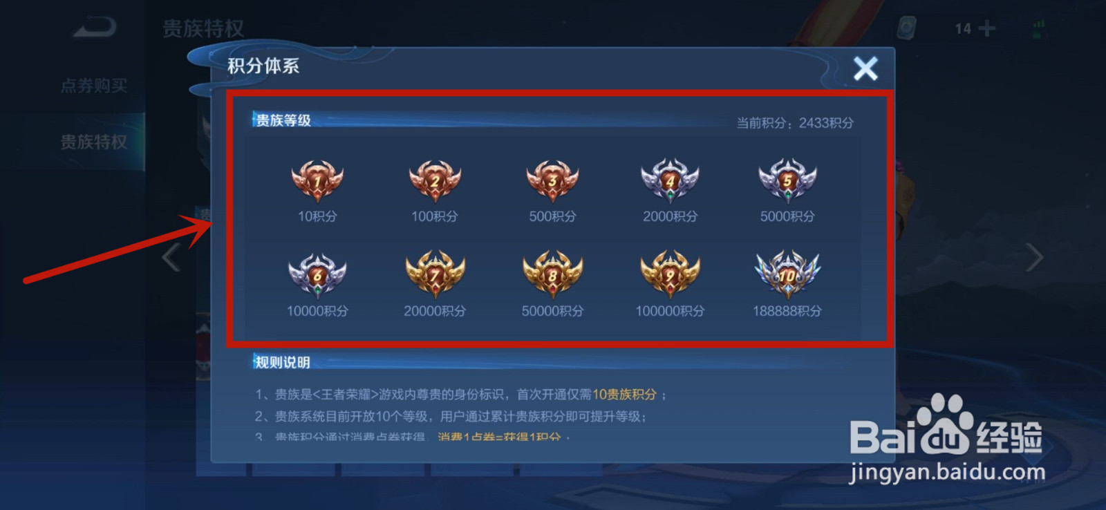 王者荣耀怎么查看每个贵族等级所需的积分