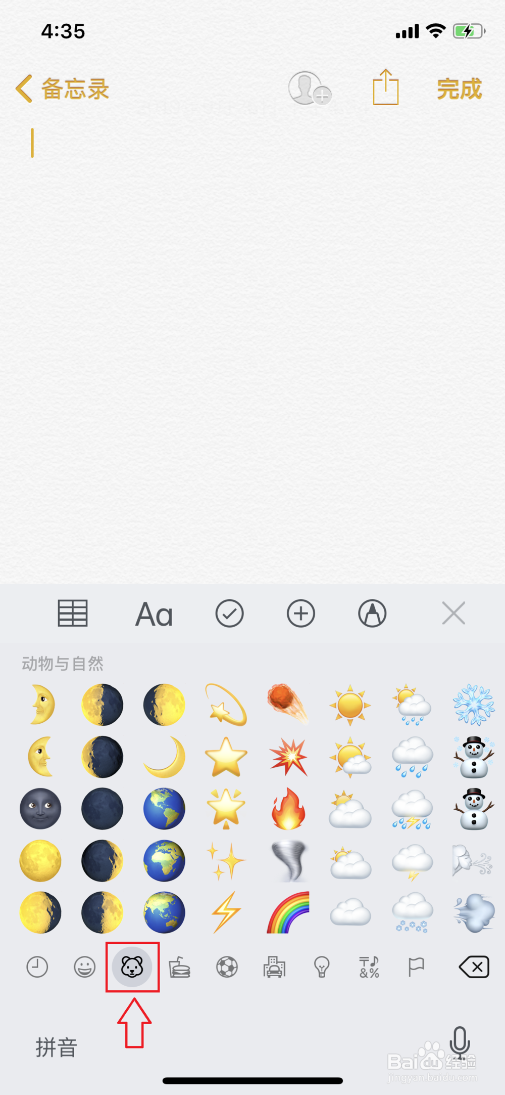 emoji黑脸月亮表情怎么打