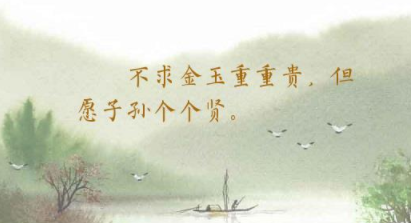 不求金玉重重贵,但愿儿孙个个贤。是什么意思