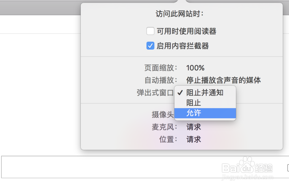 safari浏览器怎么设置允许弹窗?