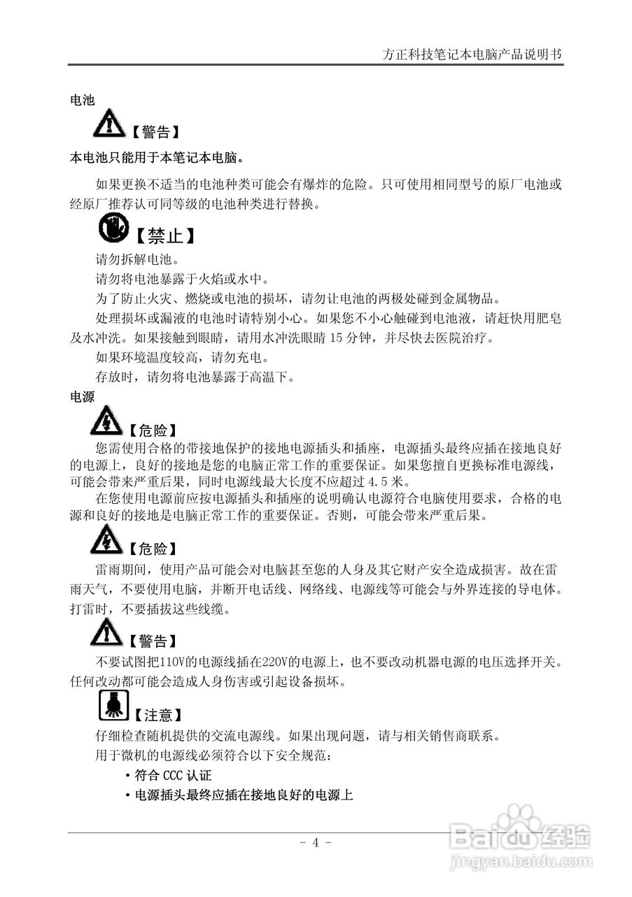 Founder方正B102笔记本电脑使用说明书:[1]