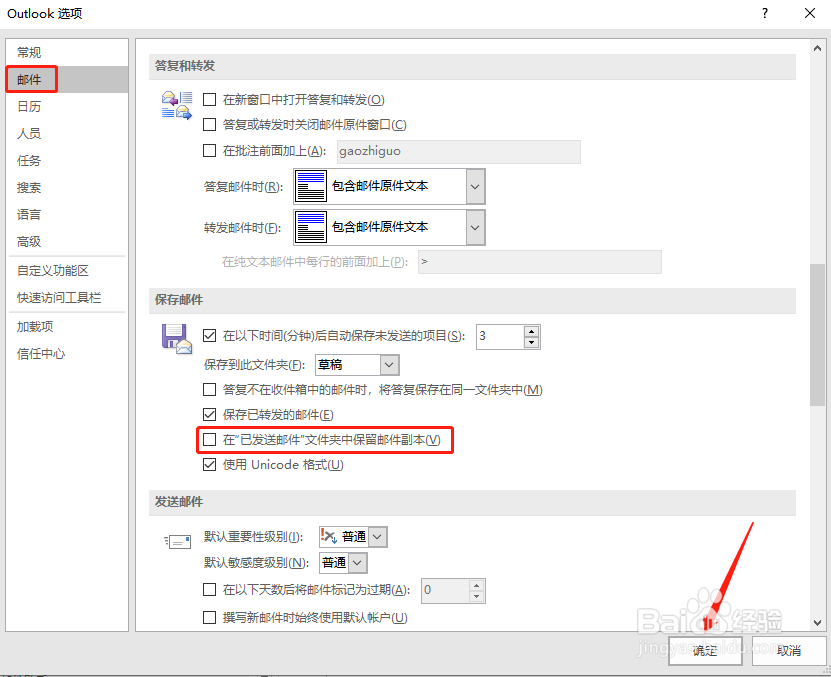 Outlook中怎样解决每次发邮件都默认发两份问题