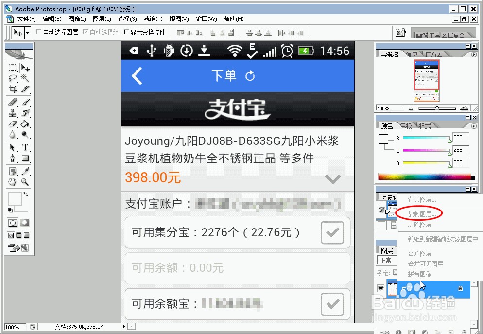 PS无法复制图层怎么办