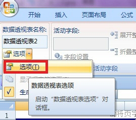 如何更改数据透视汇总表的布局？