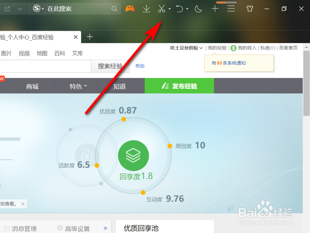 如何将浏览器网页长截图