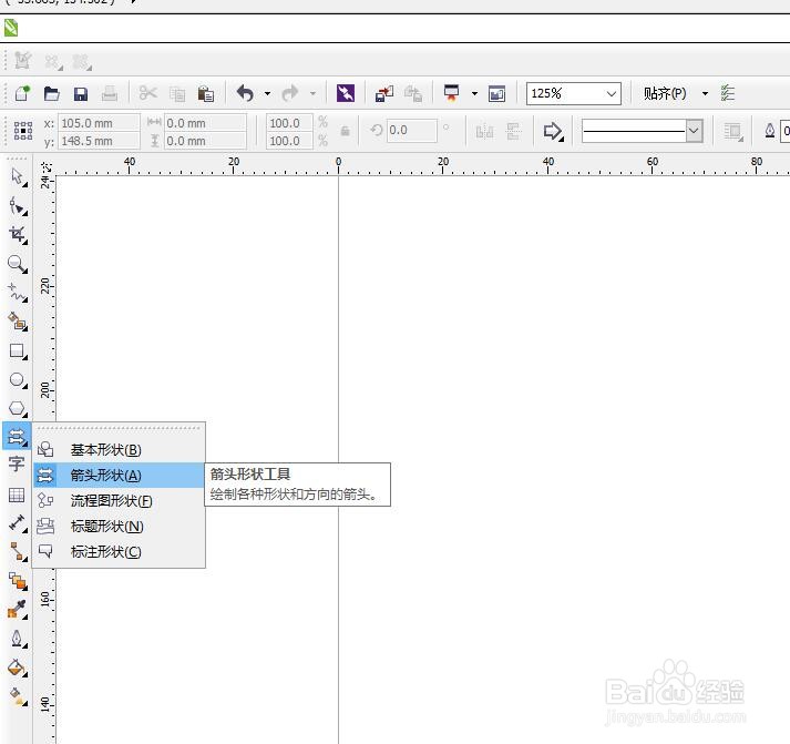 CorelDRAW如何快速画出一个箭头?