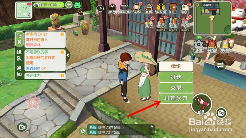 小森生活怎么学习薯条料理